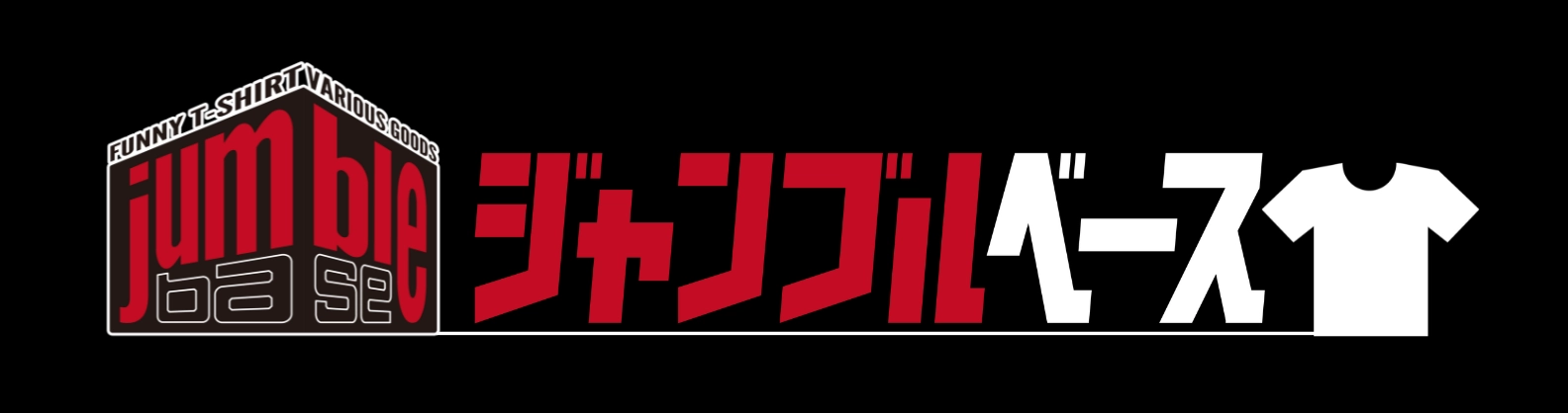 ジャングルベース